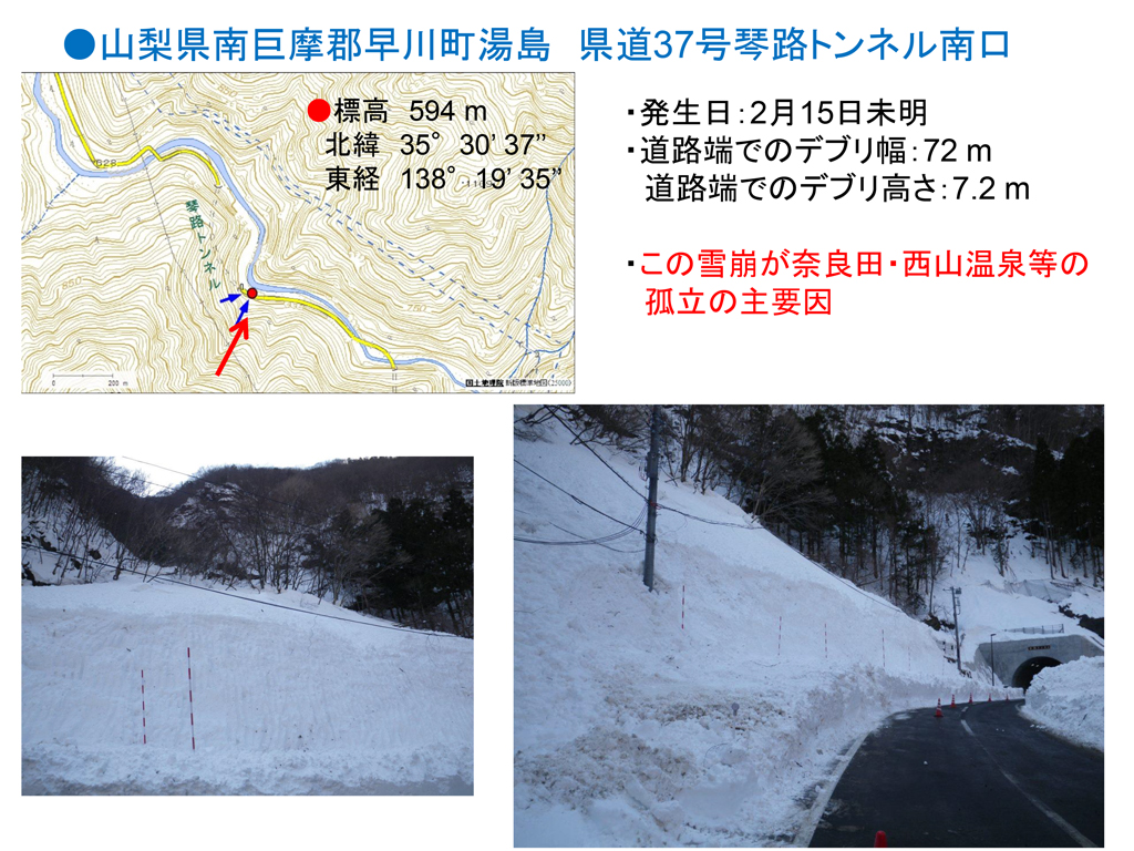 2014年2月中旬の大雪により関東甲信地域で多発した雪崩災害の緊急調査報告07