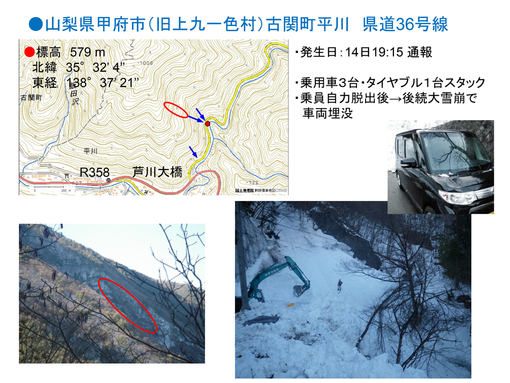 2014年2月中旬の大雪により関東甲信地域で多発した雪崩災害の緊急調査報告09