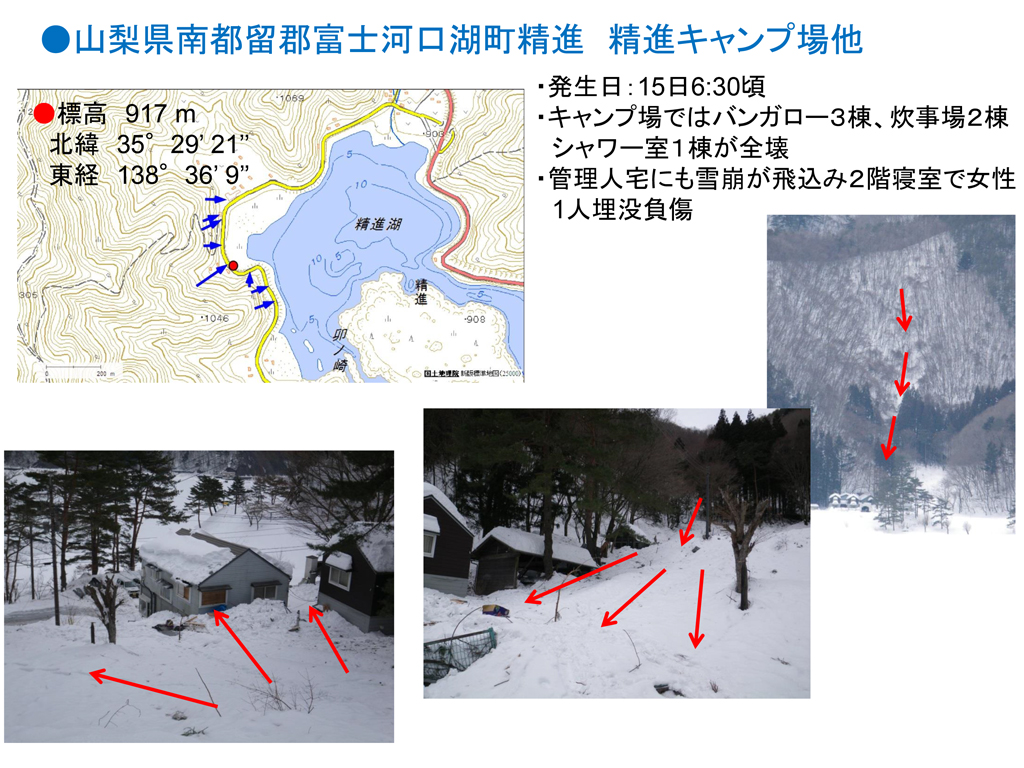 2014年2月中旬の大雪により関東甲信地域で多発した雪崩災害の緊急調査報告10
