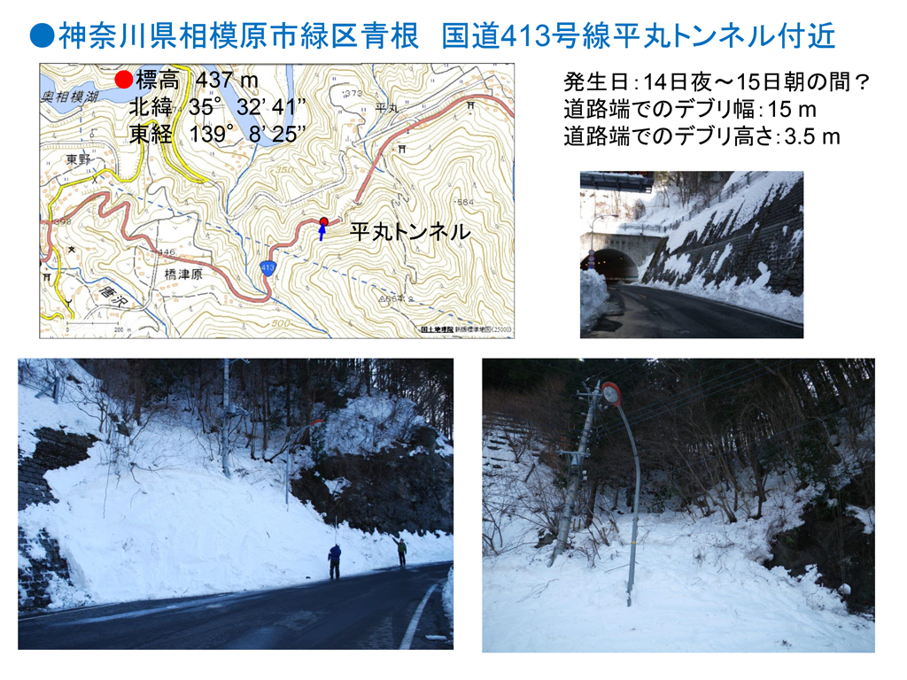 2014年2月中旬の大雪により関東甲信地域で多発した雪崩災害の緊急調査報告12