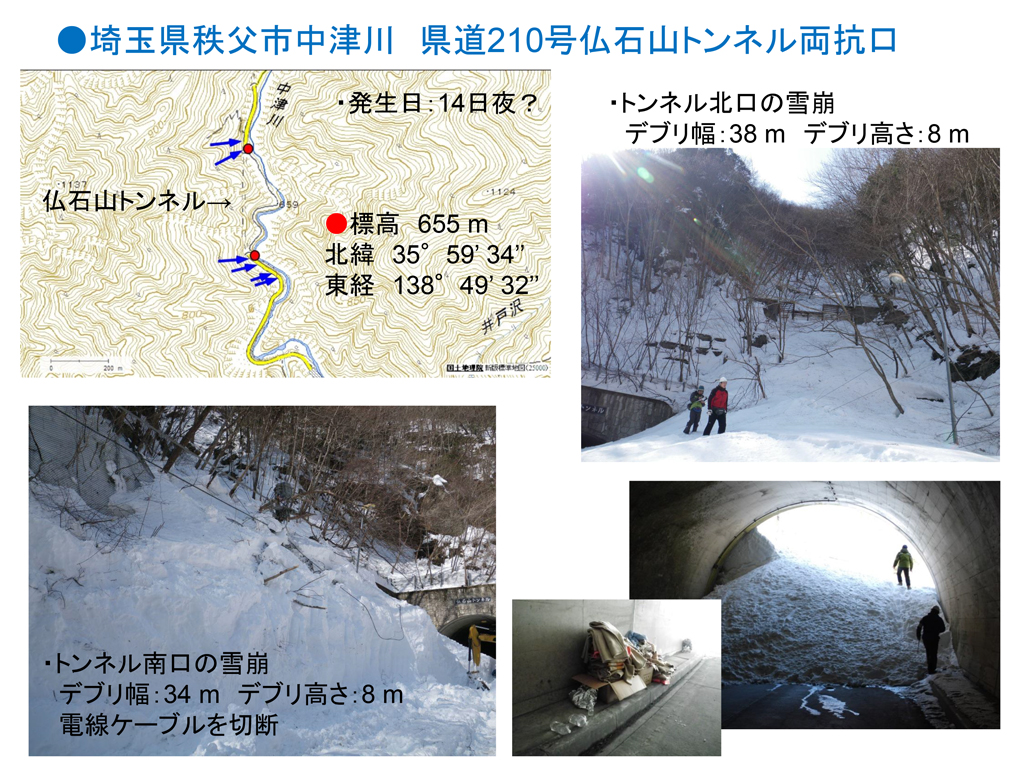 2014年2月中旬の大雪により関東甲信地域で多発した雪崩災害の緊急調査報告15