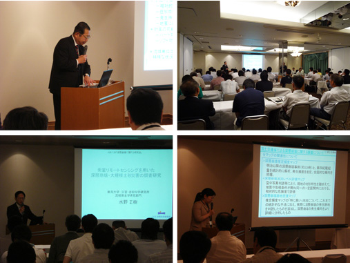 深層崩壊に関する研究会