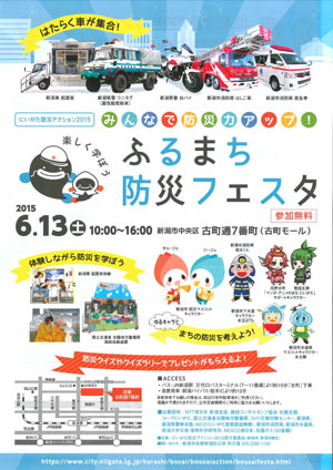 ふるまち防災フェスタ
