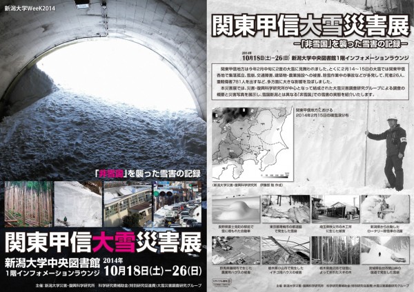 関東甲信大雪災害展 -「非雪国」を襲った雪害の記録